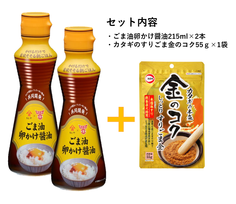 【特別セット】ごま油卵かけ醤油 　※送料・手数料込み