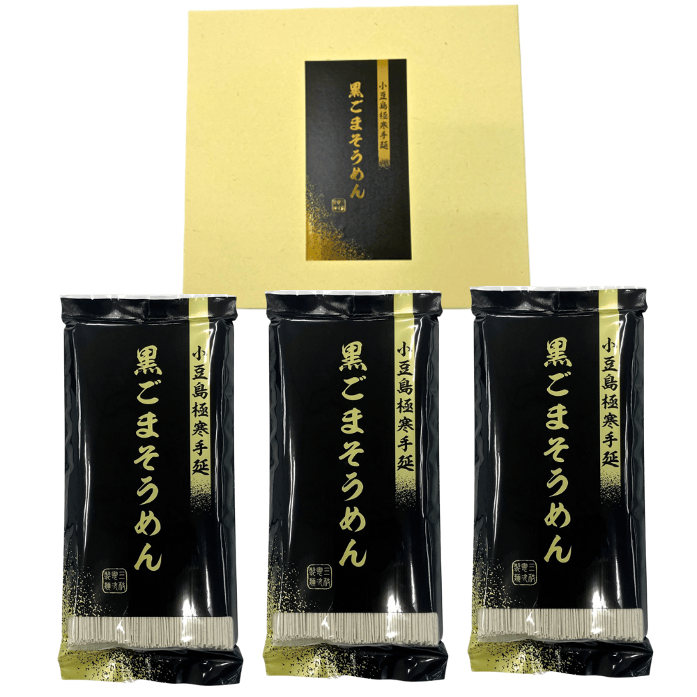 小豆島特選手延べ黒ごま素麺　3袋セット　化粧箱入
