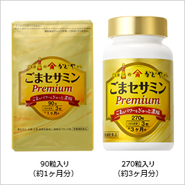 ごまセサミンプレミアム270粒入り