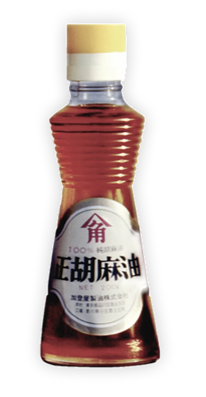 1965年の家庭用ごま油