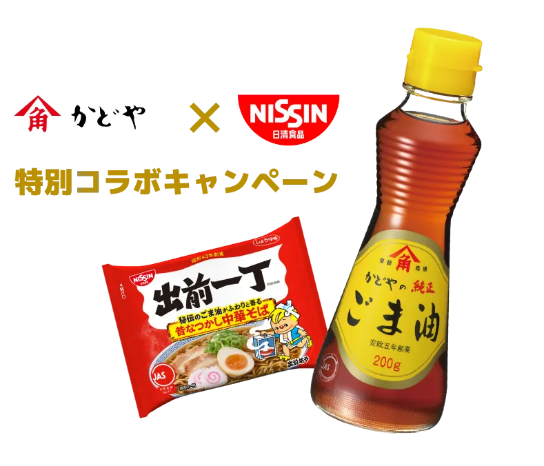かどや・NISSIN 特別コラボキャンペーン