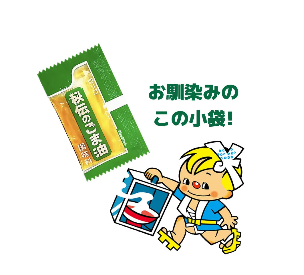 お馴染みのこの小袋！