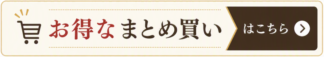 数量割引対象商品