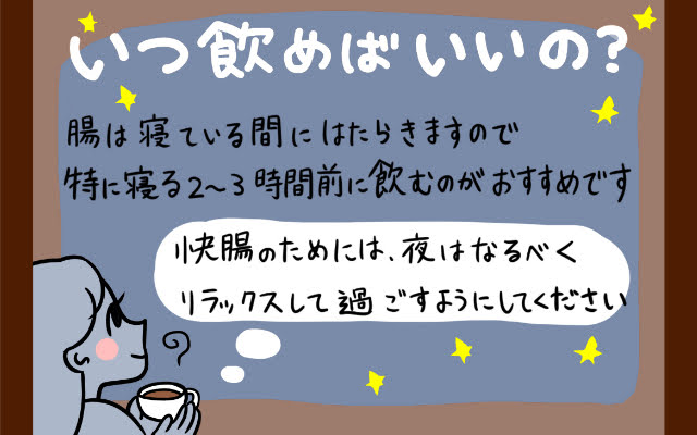 いつ飲めばいいの？