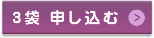 するり麦３袋購入