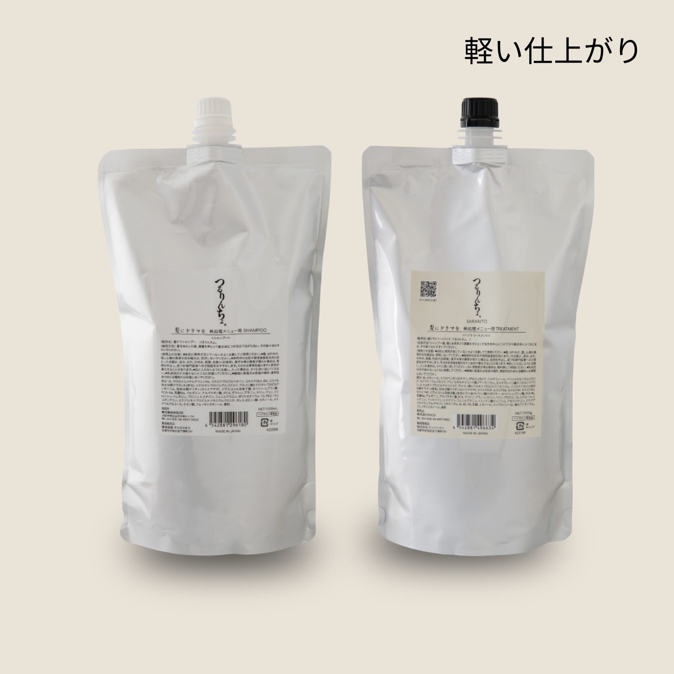 【定期】【セット】つるりんちょ。シャンプー&トリートメントSARARITO(業務用)