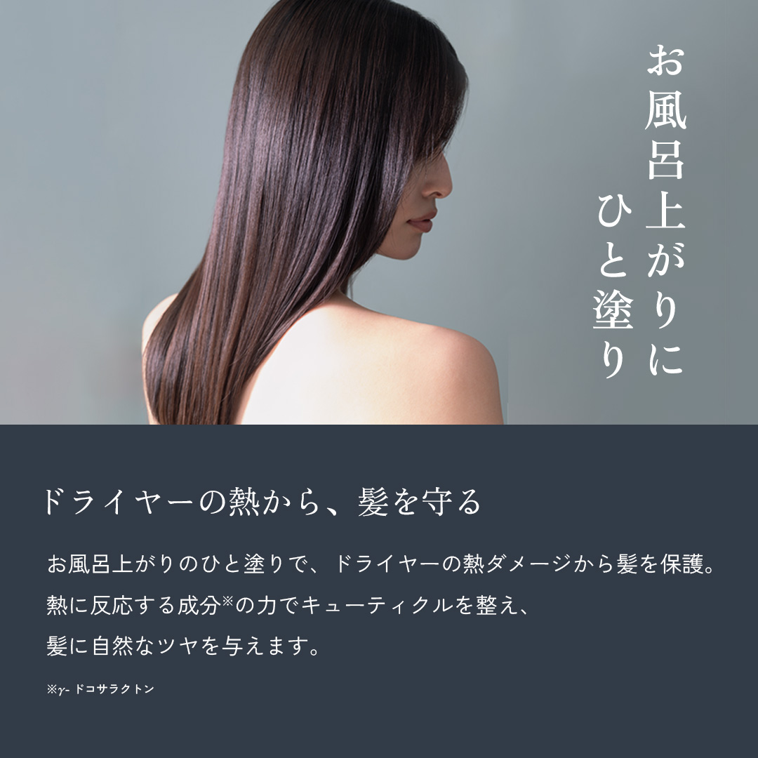 NEW】いるかのせなか。トライアルセット（オイル＆CMCミルク） | 髪に