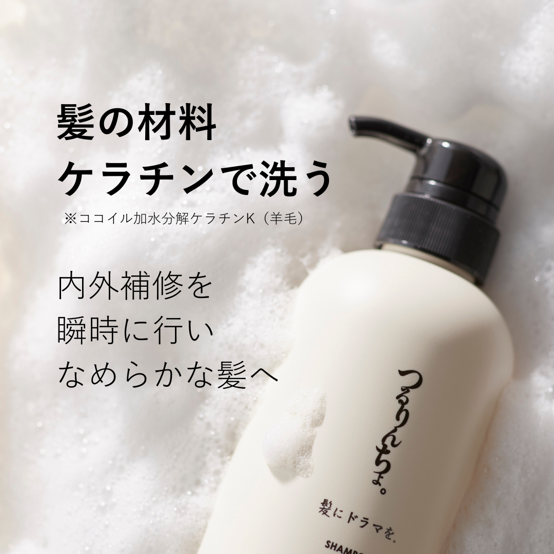 つるりんちょ。お試しセット(シャンプー&2種類のトリートメント)【たっぷり約12回分】