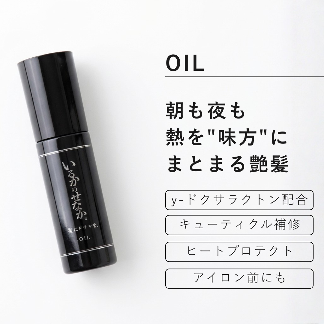 髪にドラマを。トライアルセット（リセットケア＋シャンプー＋２種類のトリートメント＋オイル＋ミルク）