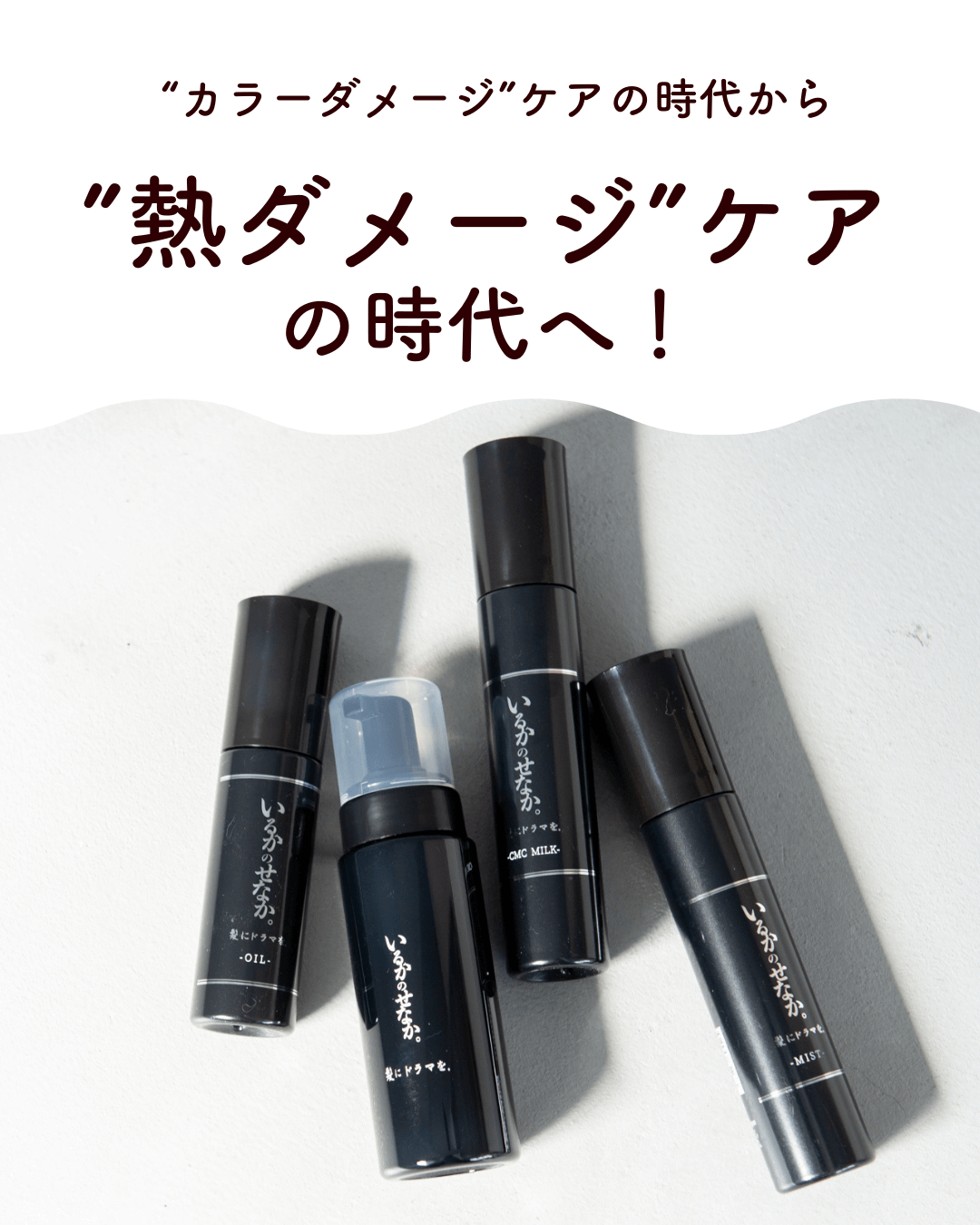 いるかのせなか。トライアルセット（オイル＆CMCミルク）