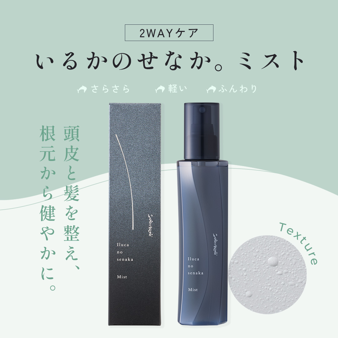 【NEW】【定期】いるかのせなか。ヘアミスト150ml