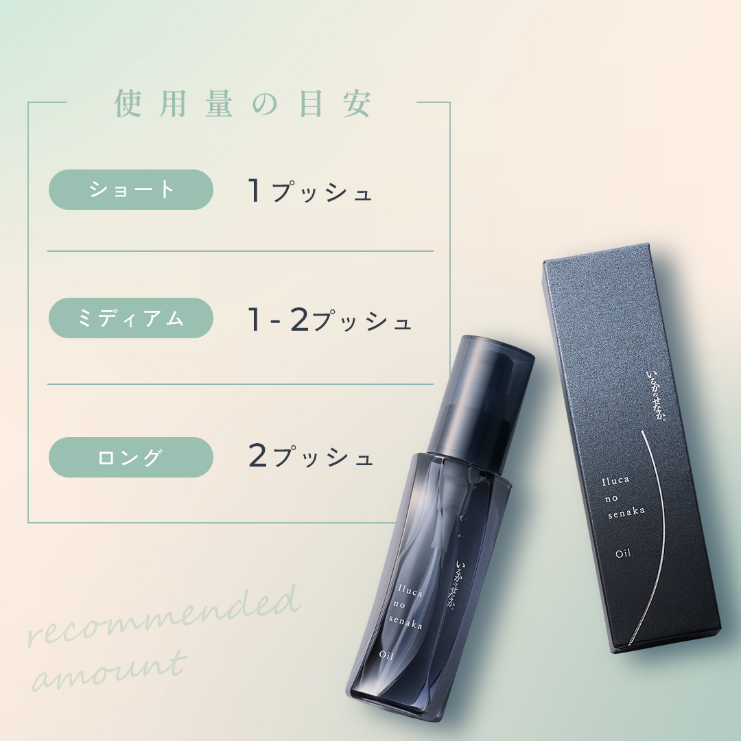 【NEW】【定期】いるかのせなか。オイル80ml
