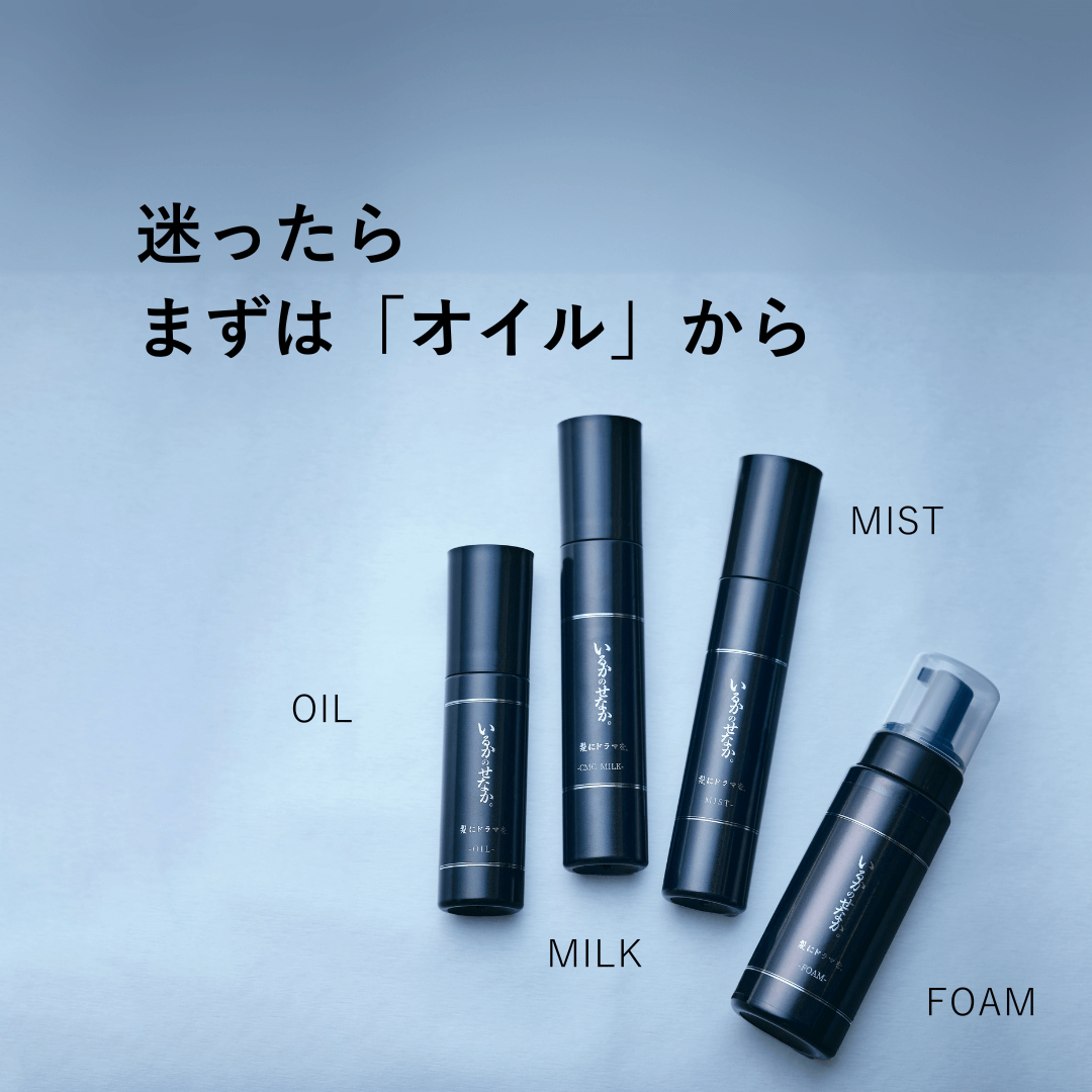 いるかのせなか。＜オイル＞80ml