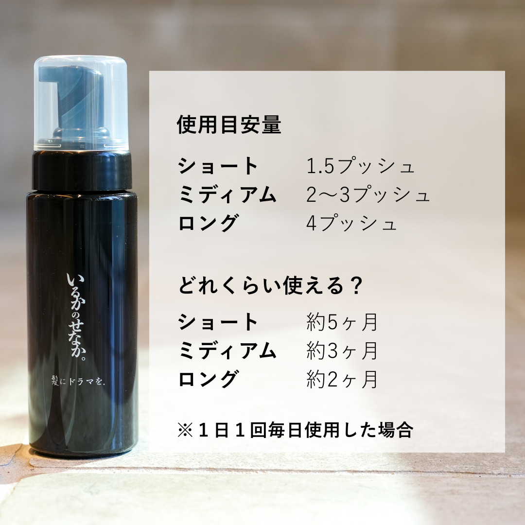いるかのせなか。＜泡フォーム＞200ml | 髪にドラマを。公式オンライン