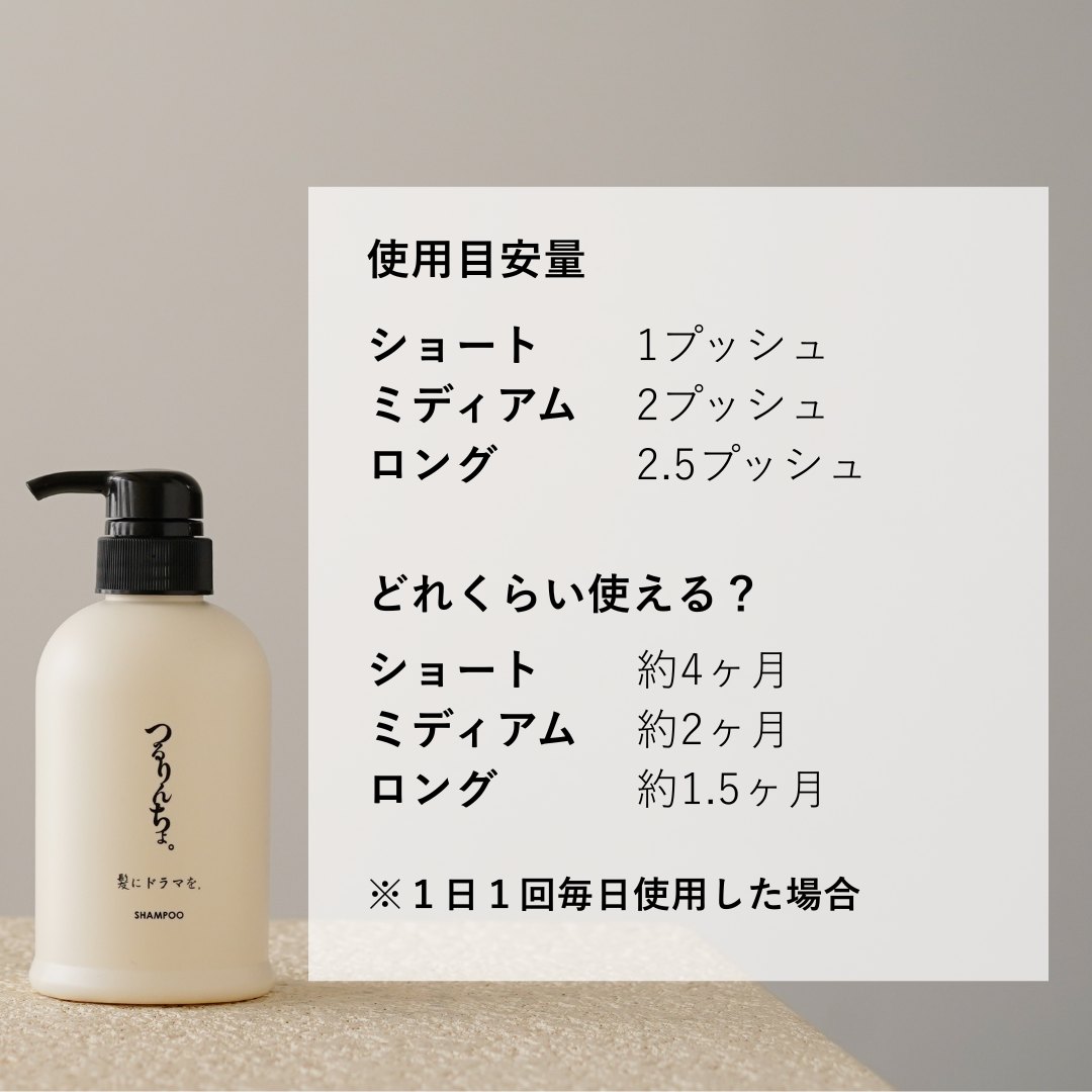 【定期】つるりんちょ。シャンプー400ml