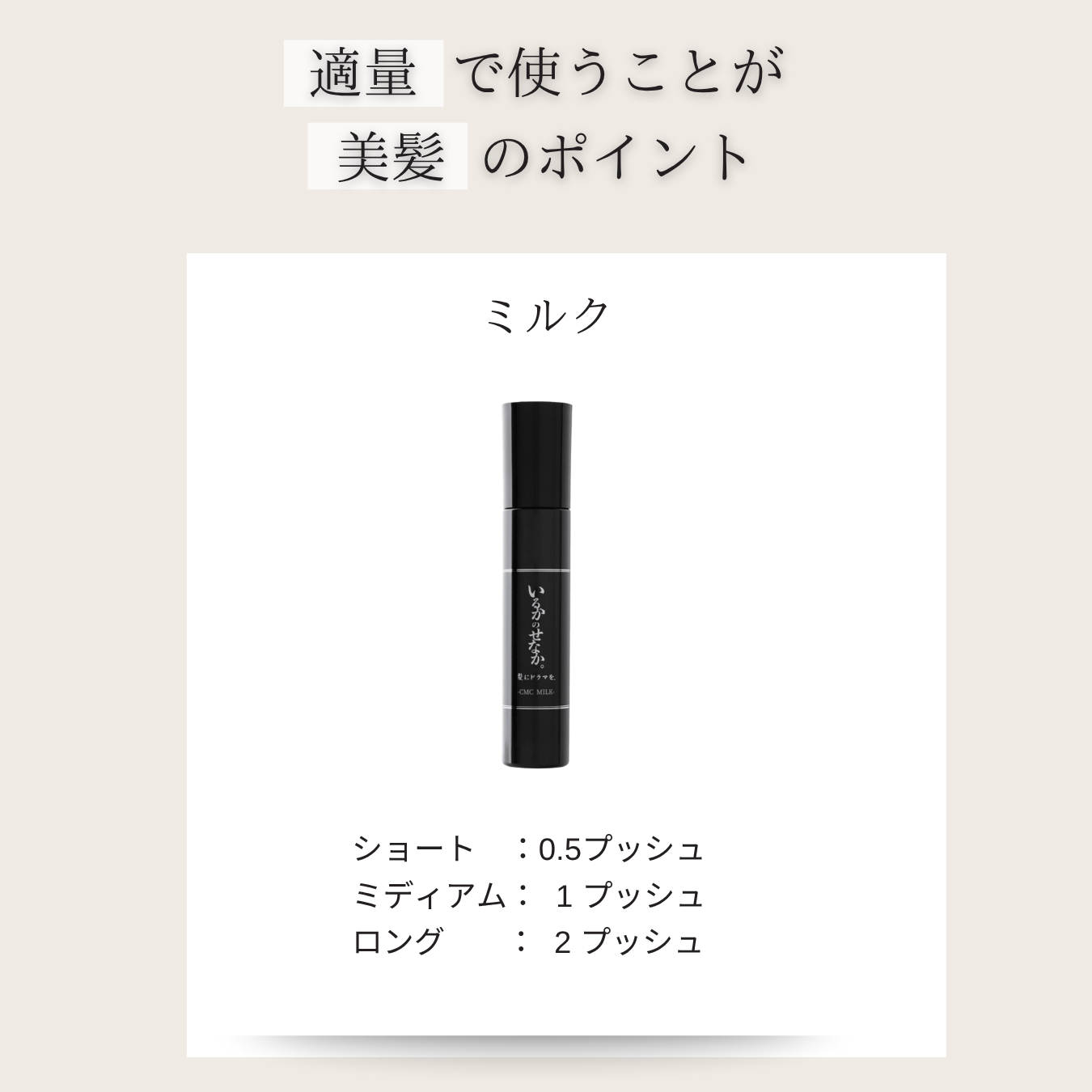 いるかのせなか。＜CMCミルク＞140g | 髪にドラマを。公式