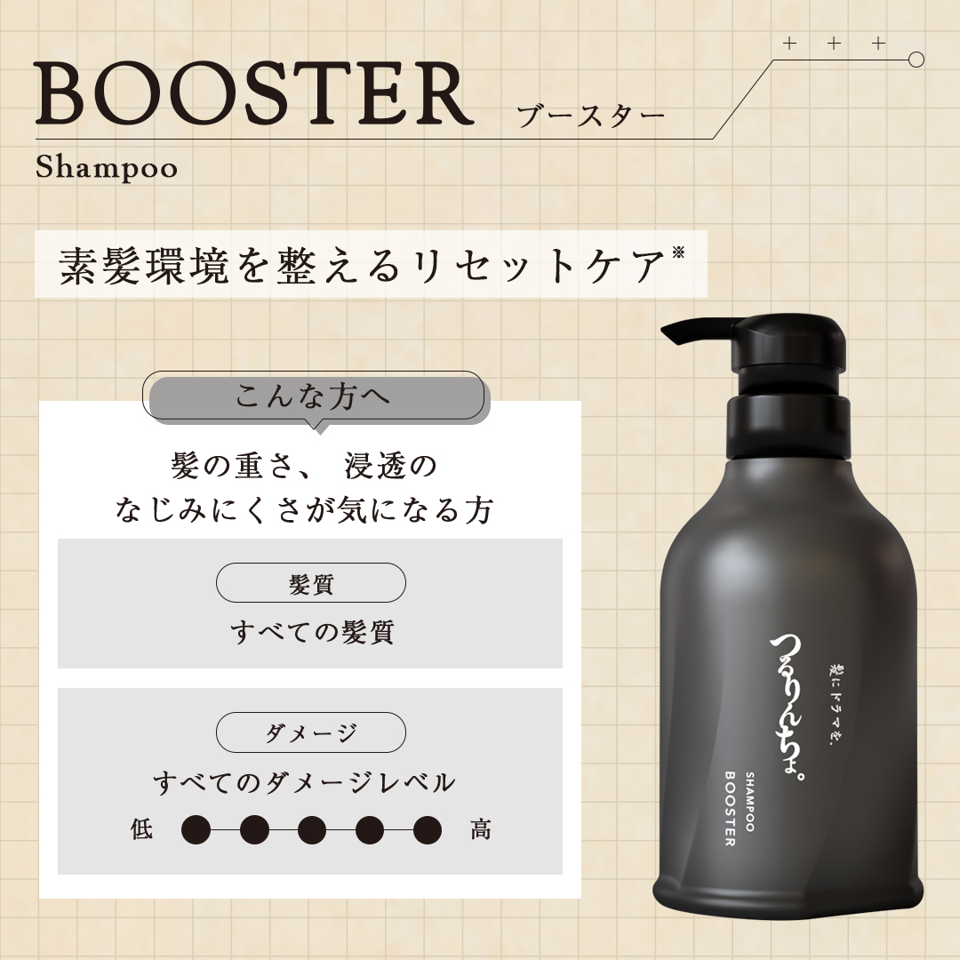 【NEW】つるりんちょ。ブースターシャンプー80ml