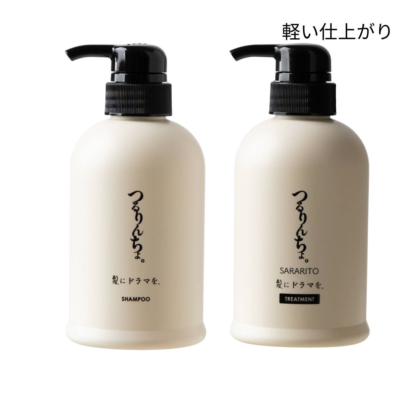 【定期】【セット】つるりんちょ。シャンプー＆トリートメントSARARITO（ボトル）