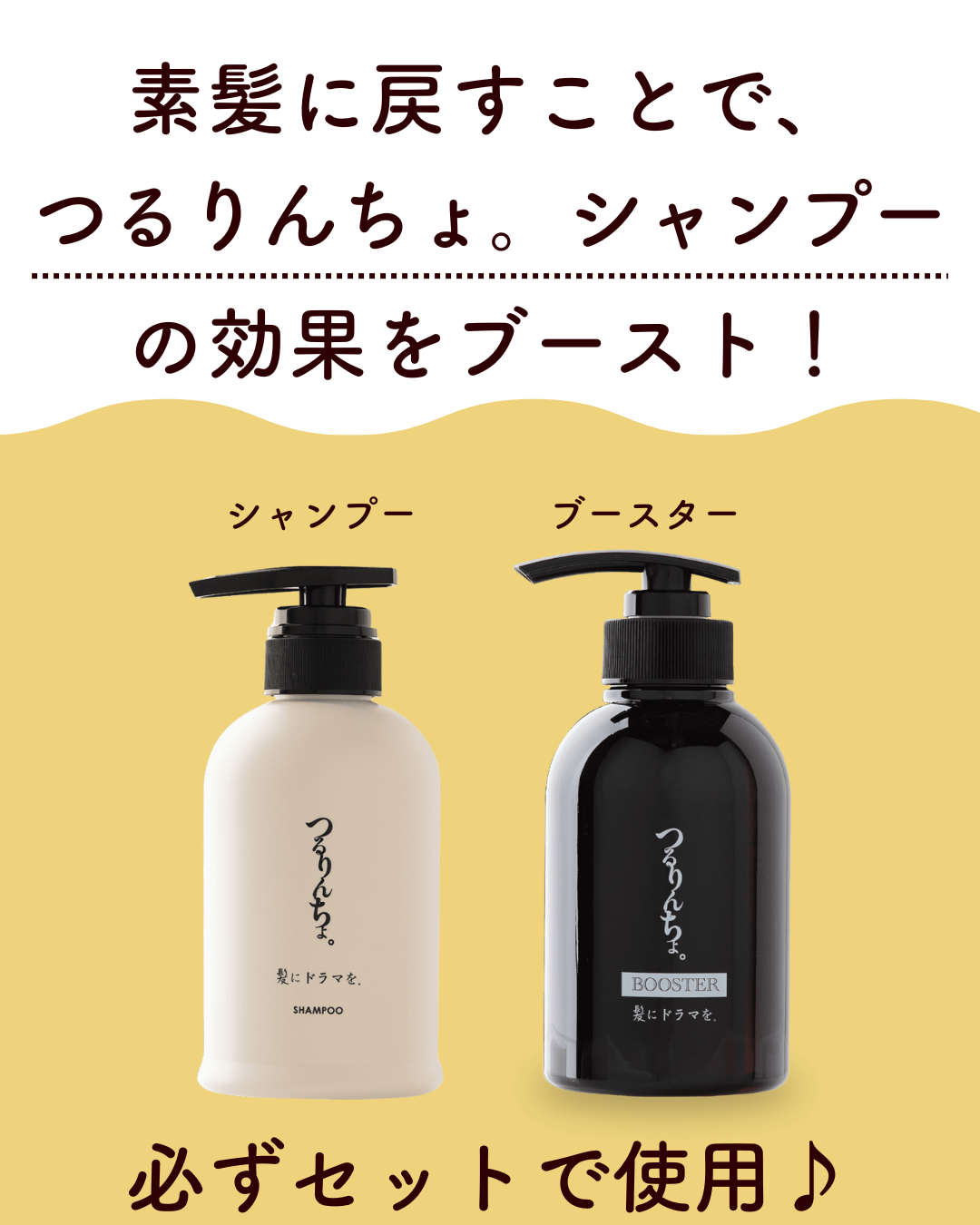 つるりんちょ。ブースター80ml（renewal）
