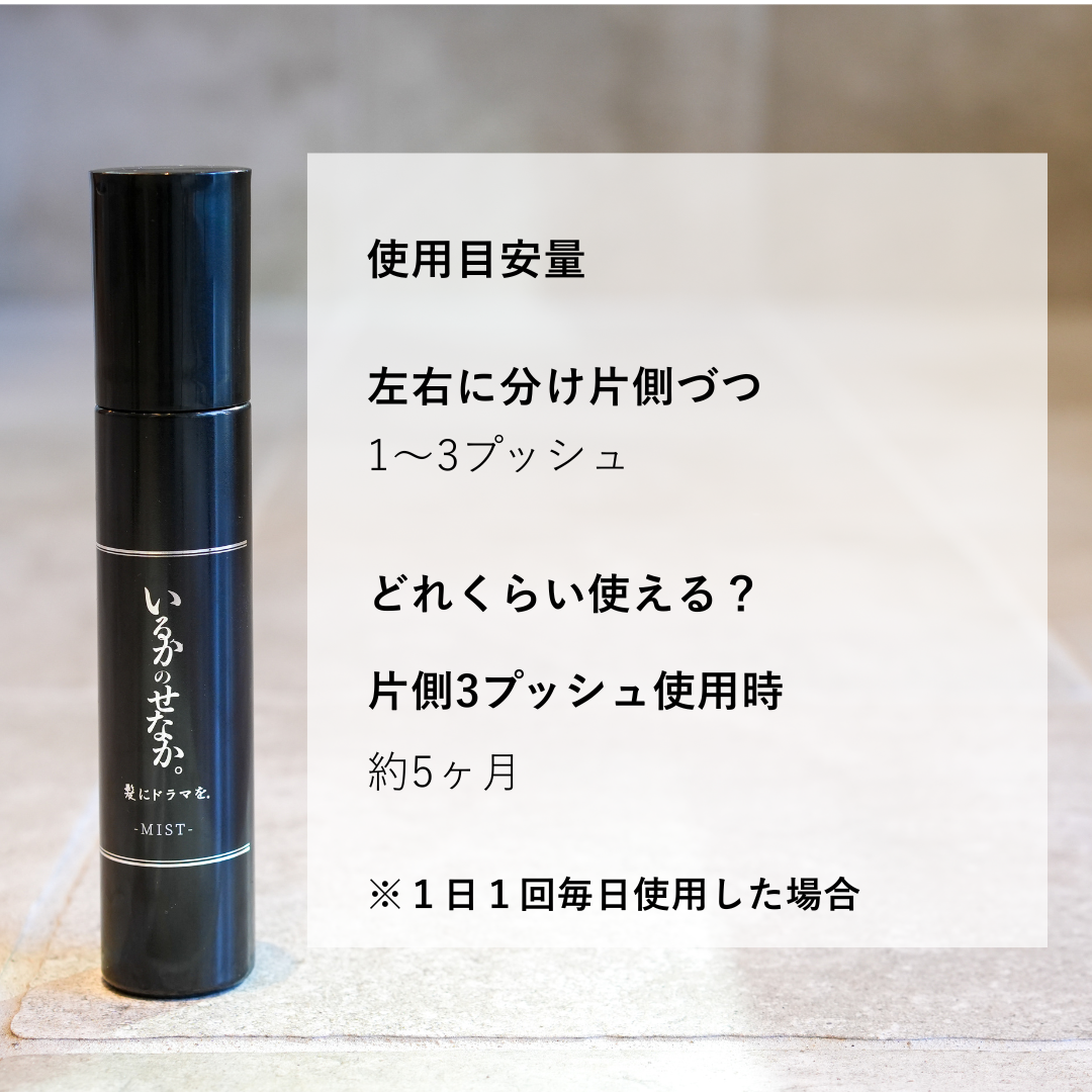 いるかのせなか。＜ヘアミスト＞150ml