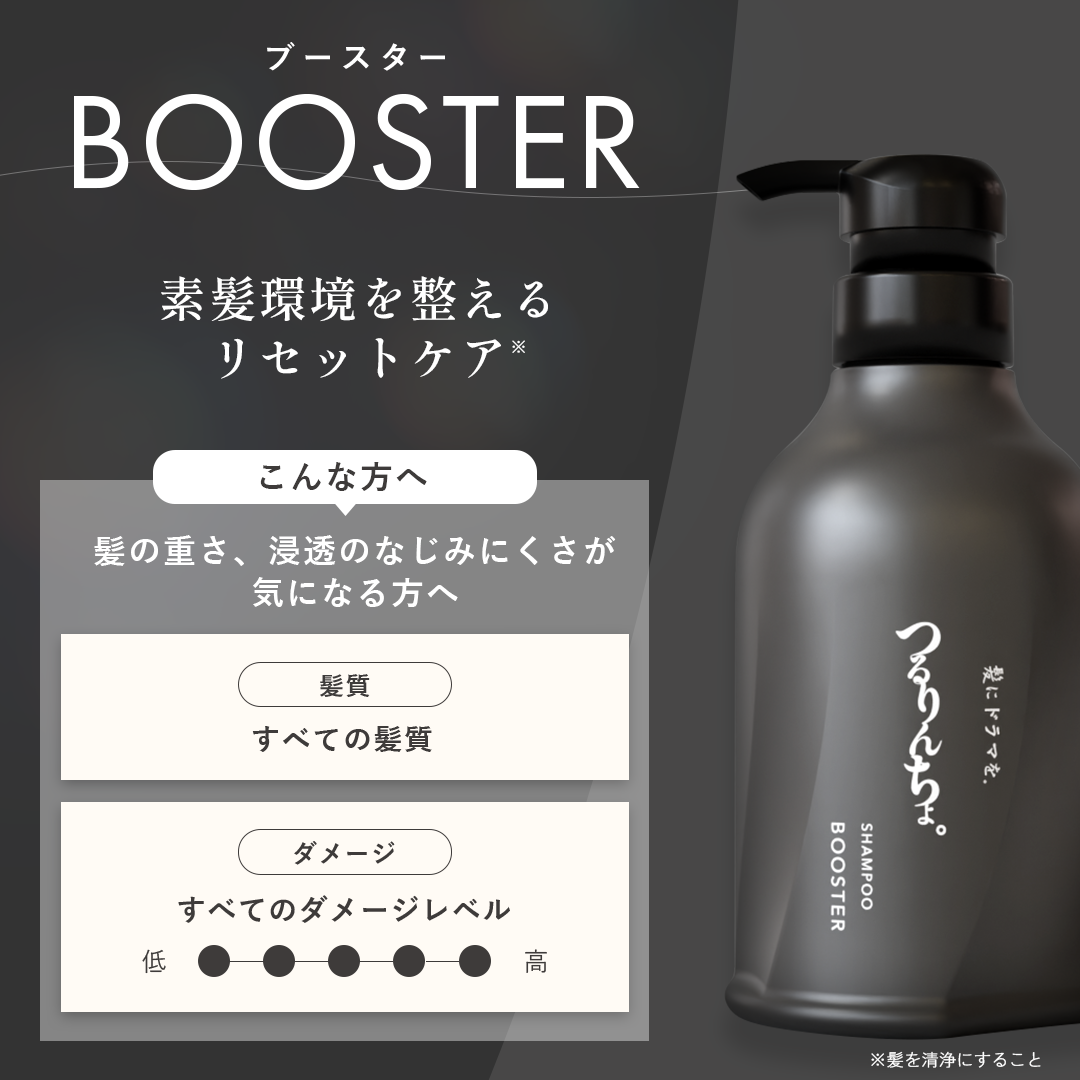 【NEW】【定期】つるりんちょ。ブースターシャンプー1000ml
