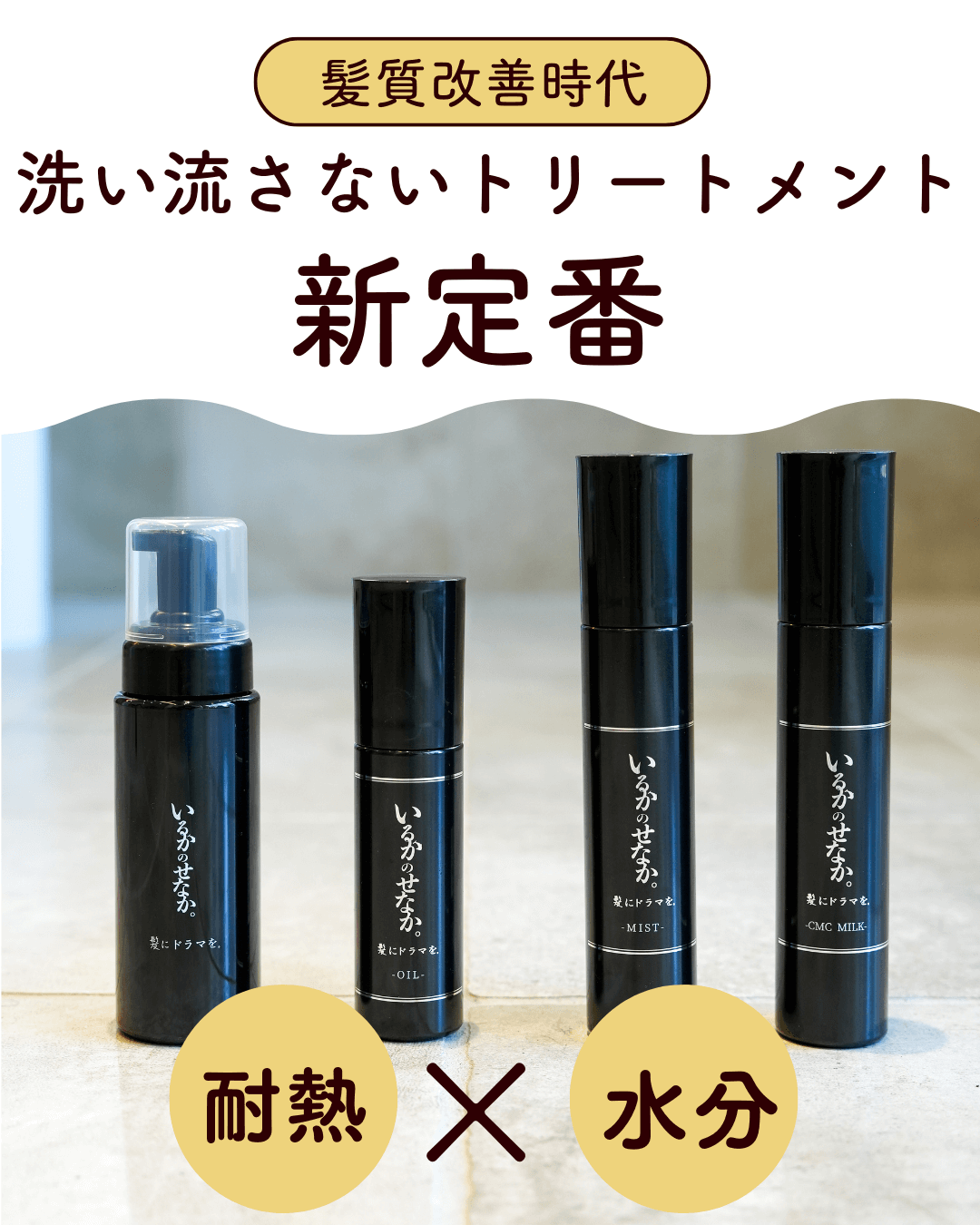 いるかのせなか。トライアルセット（オイル＆CMCミルク）