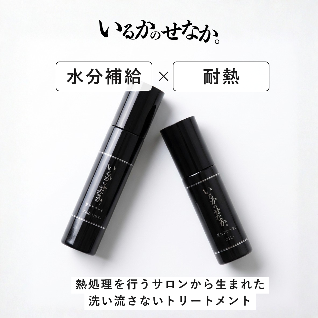 髪にドラマを。トライアルセット（リセットケア＋シャンプー＋２種類のトリートメント＋オイル＋ミルク）