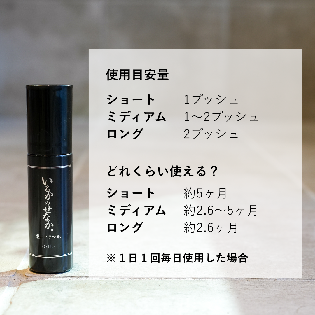 いるかのせなか。＜オイル＞80ml