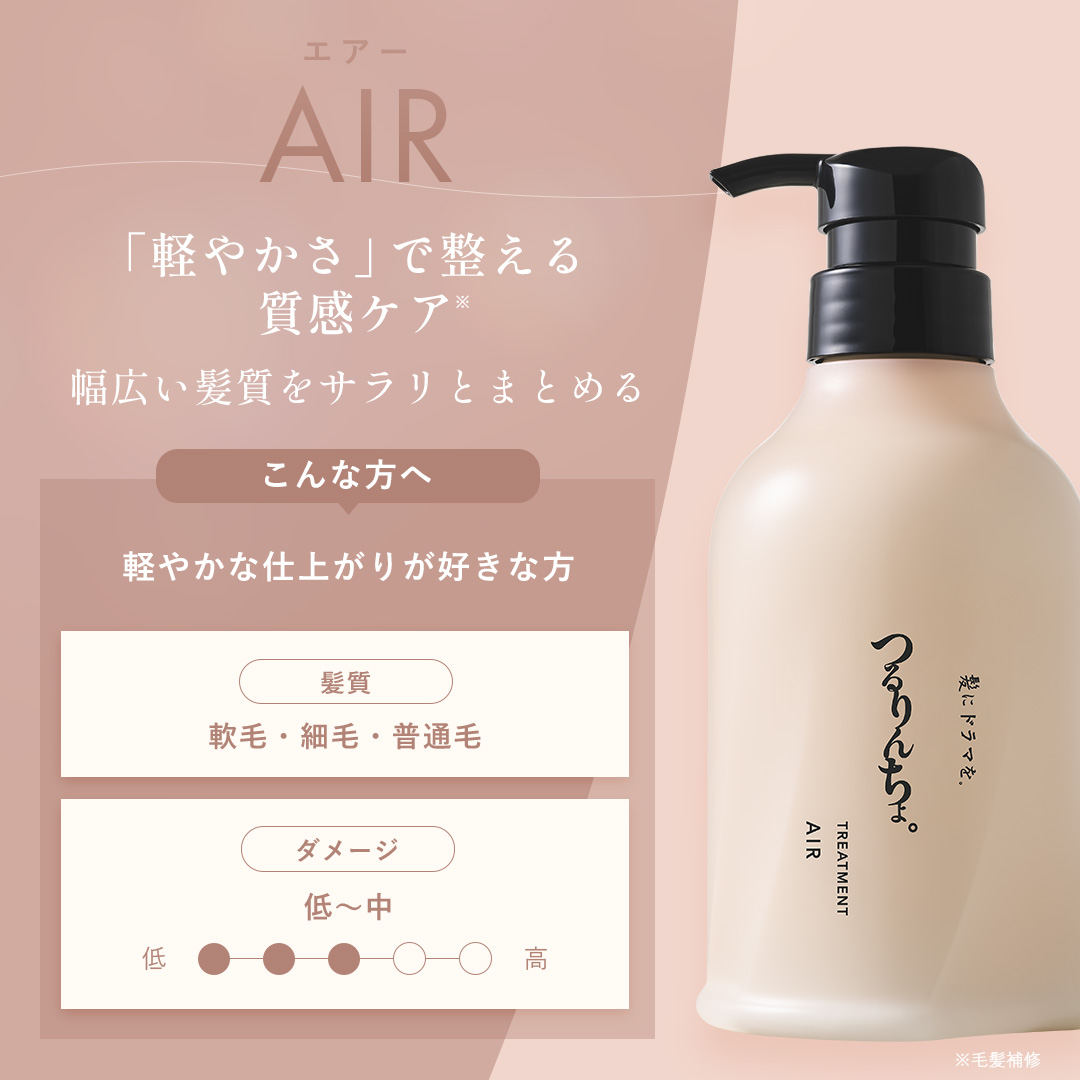 【NEW】【定期】つるりんちょ。トリートメント_エアー380g