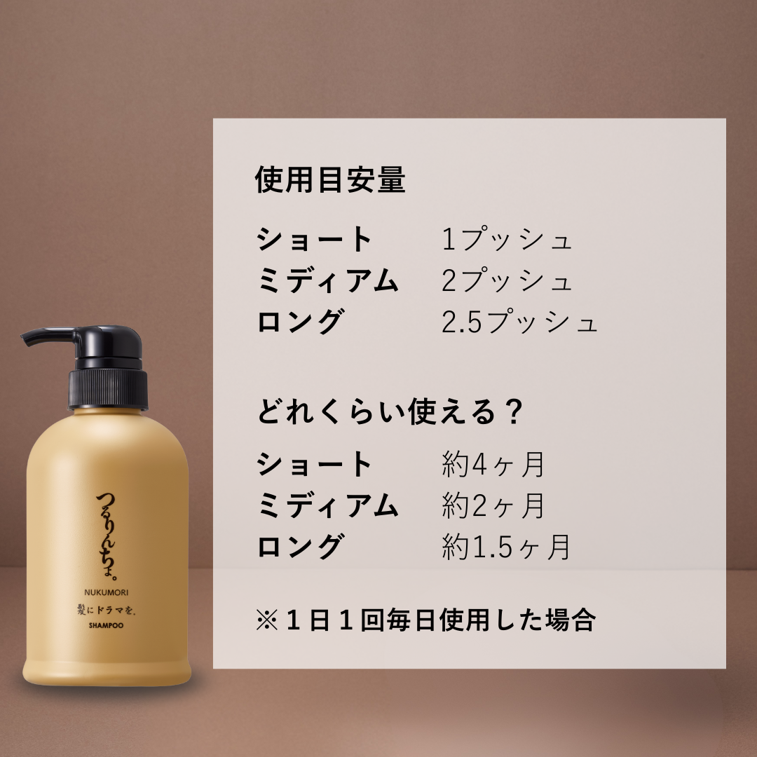 つるりんちょ。NUKUMORIシャンプー