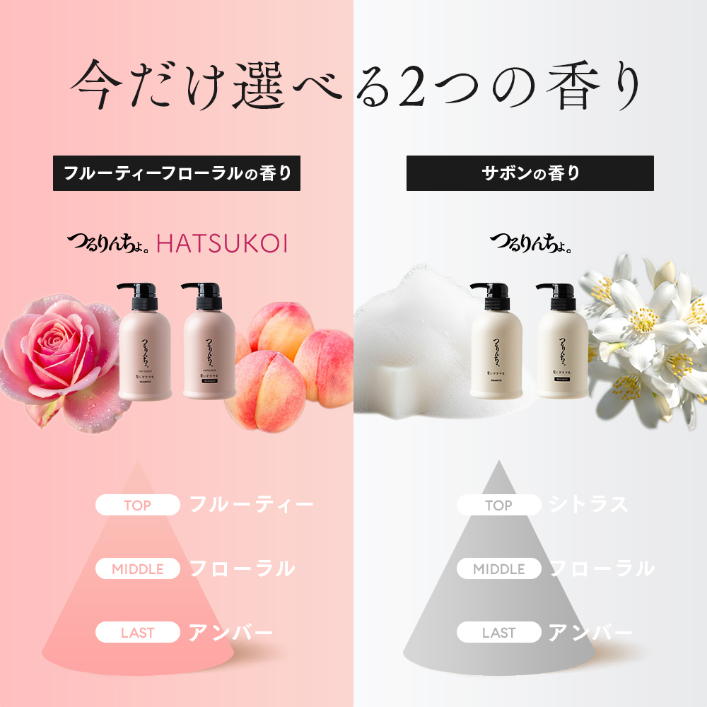 【セット】つるりんちょ。 HATSUKOI シャンプー＆トリートメント（ボトル）