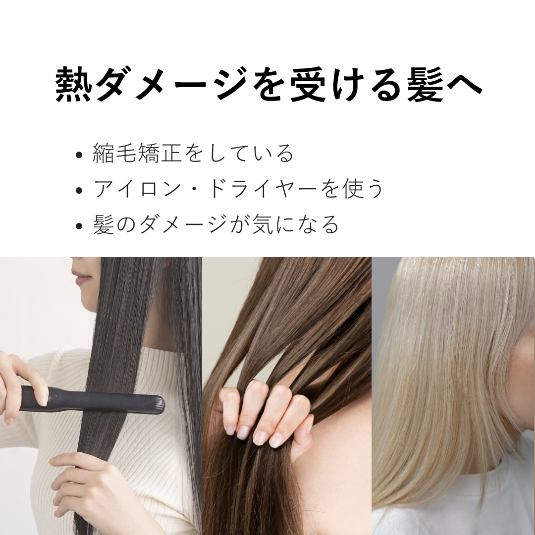髪にドラマを。トライアルセット（リセットケア＋シャンプー＋２種類のトリートメント＋オイル＋ミルク）