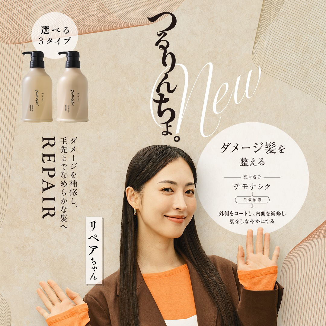 NEW】つるりんちょ。シャンプー_リペア400ml | 髪にドラマを。公式