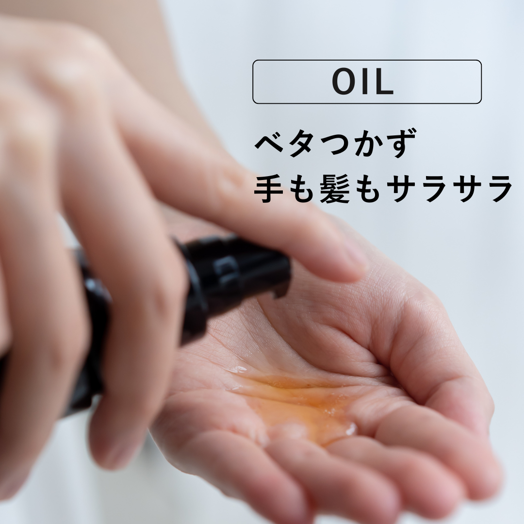 いるかのせなか。トライアルセット（オイル＆CMCミルク） | 髪にドラマ