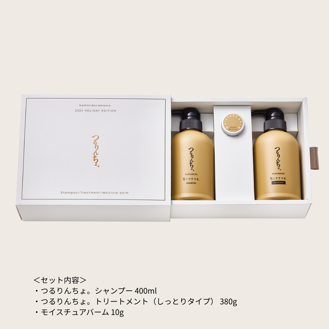【セット】つるりんちょ。ウィンターコフレセット(NUKUMORI)(ボトル)