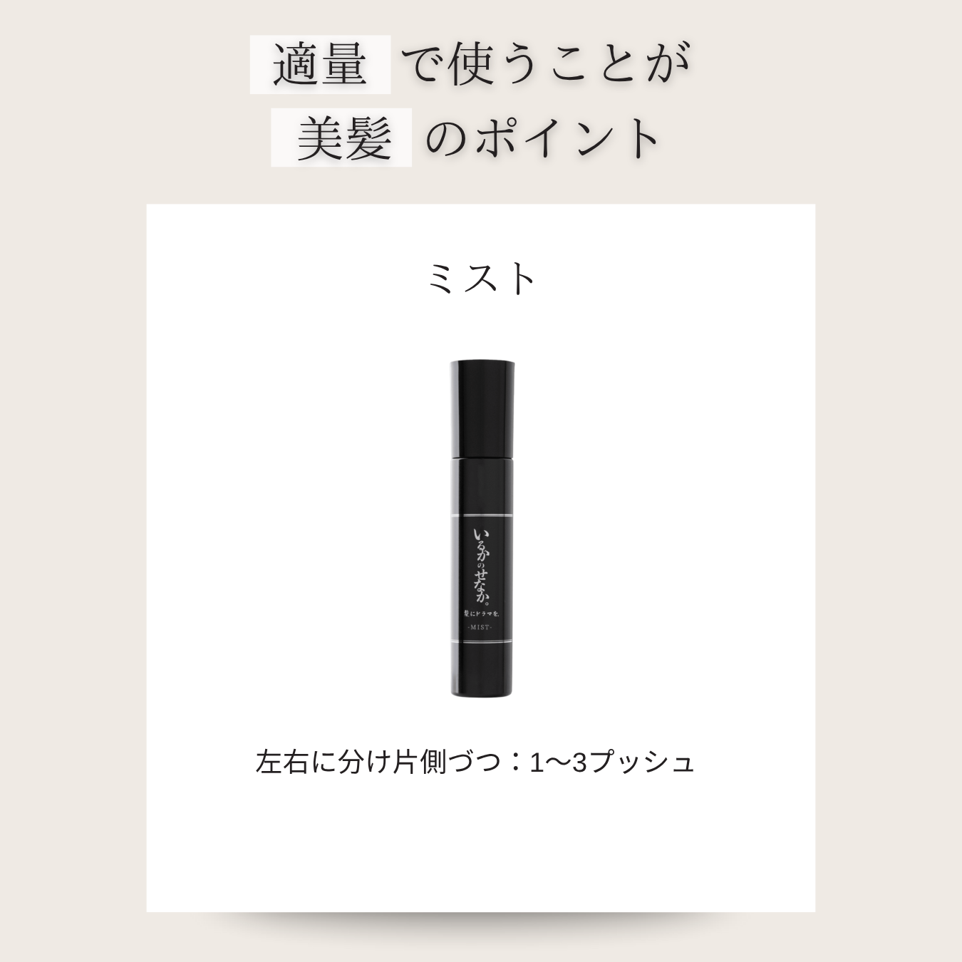 いるかのせなか。＜ヘアミスト＞150ml | 髪にドラマを。公式