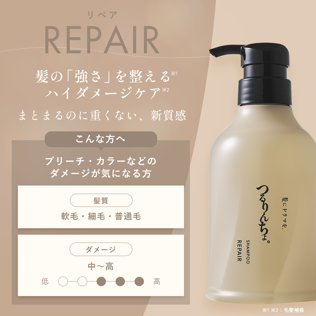 【NEW】【定期】つるりんちょ。シャンプー_リペア1000ml