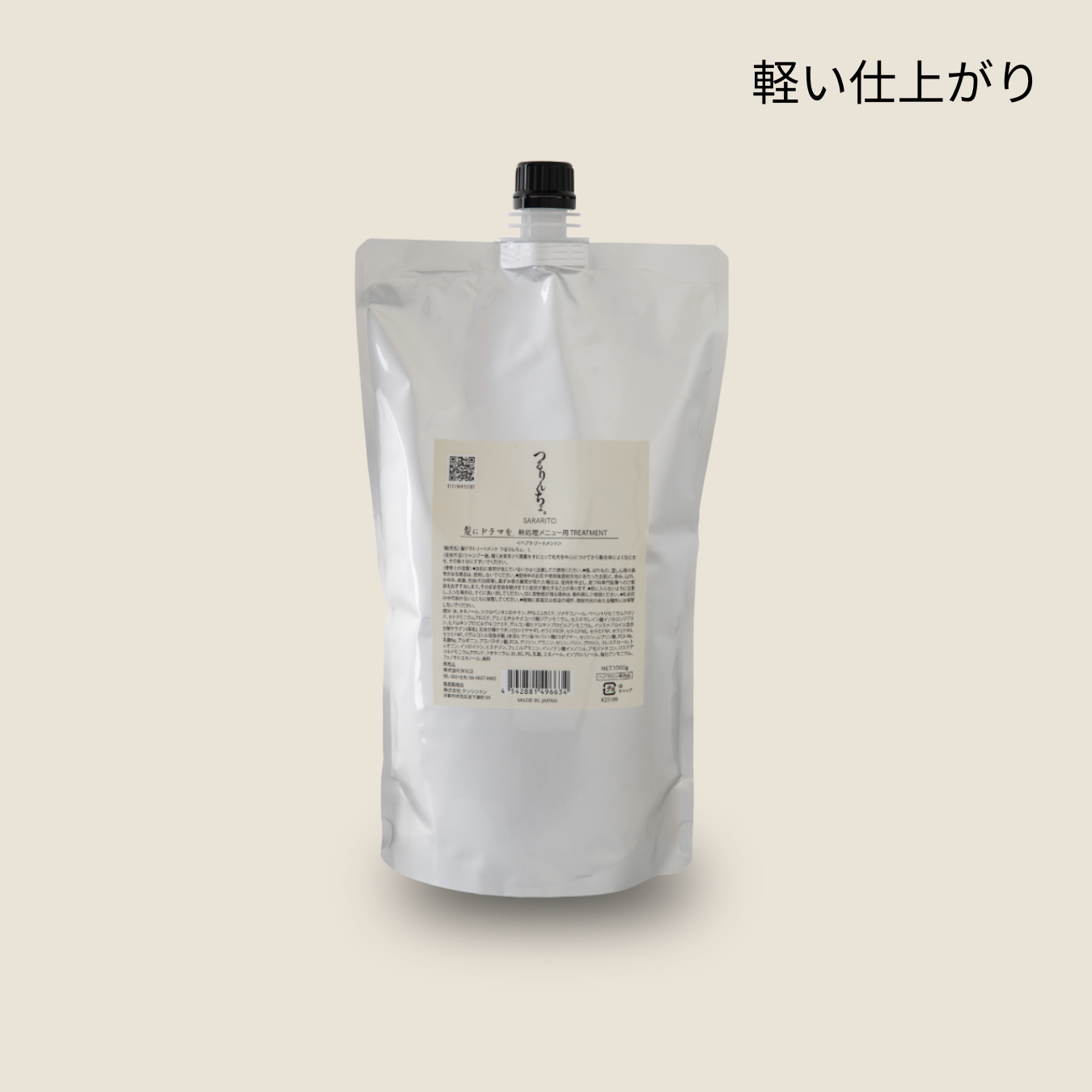 【定期】つるりんちょ。トリートメントSARARITO1000g(業務用)