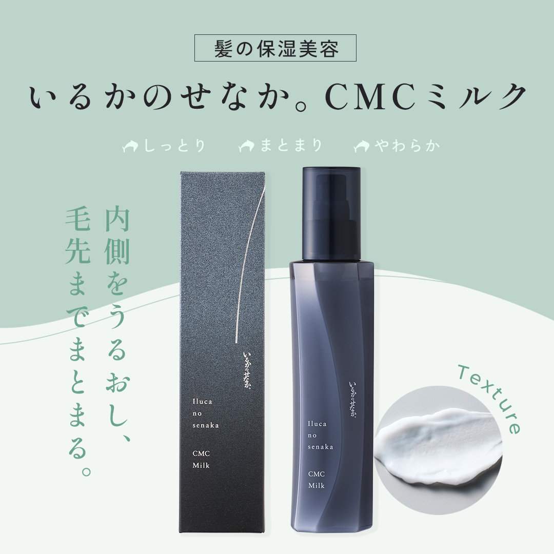 いるかのせなか。ベースケアセット、つるりんちょ。0(ゼロ)、バーム　4点セット NEW】【定期セット】いるかのせなか。ベースケアセット(オイル＆CMC