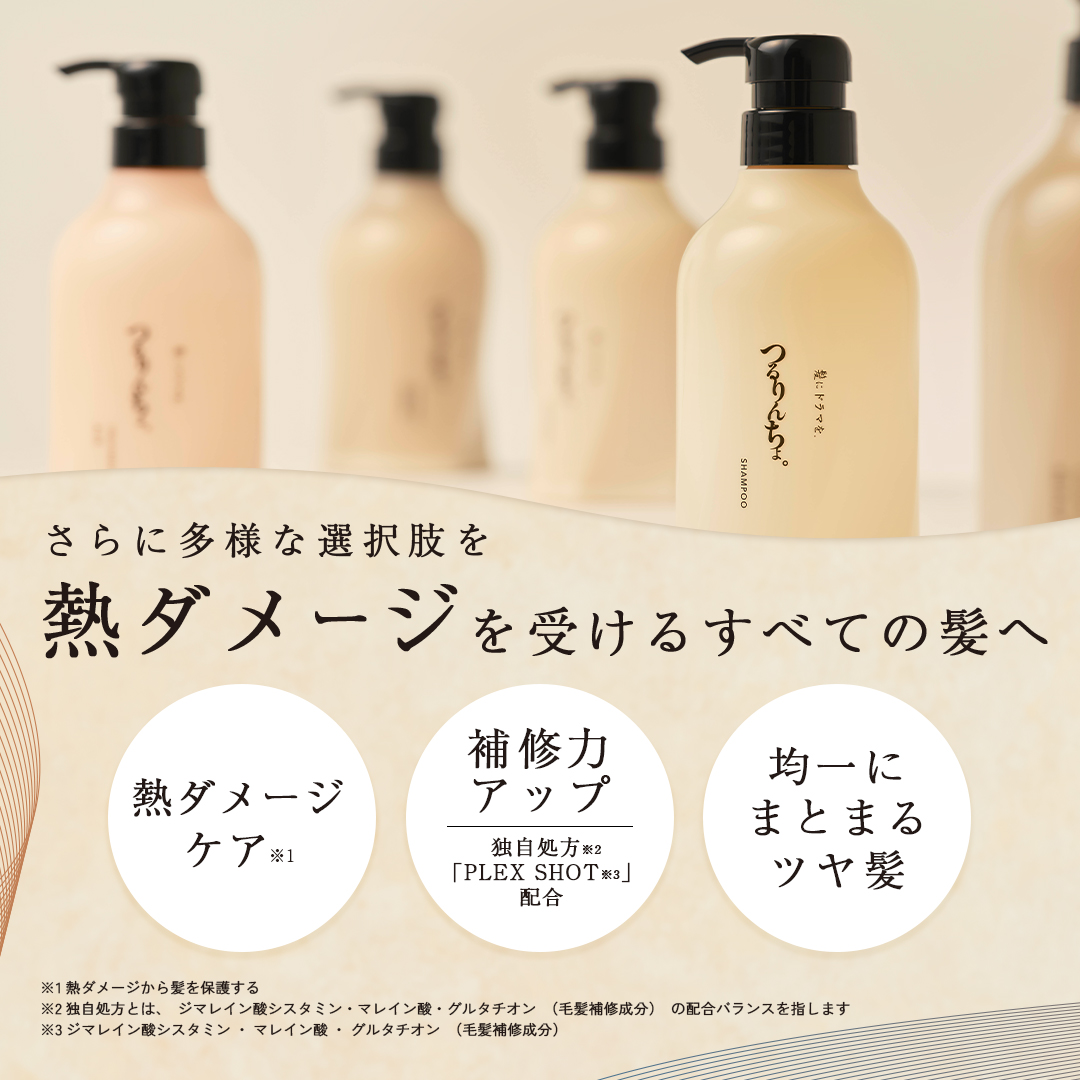 【NEW】つるりんちょ。ブースターシャンプー80ml