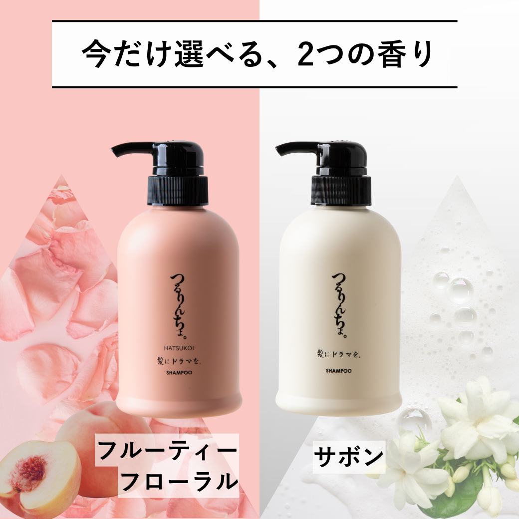 つるりんちょ。HATSUKOIシャンプー