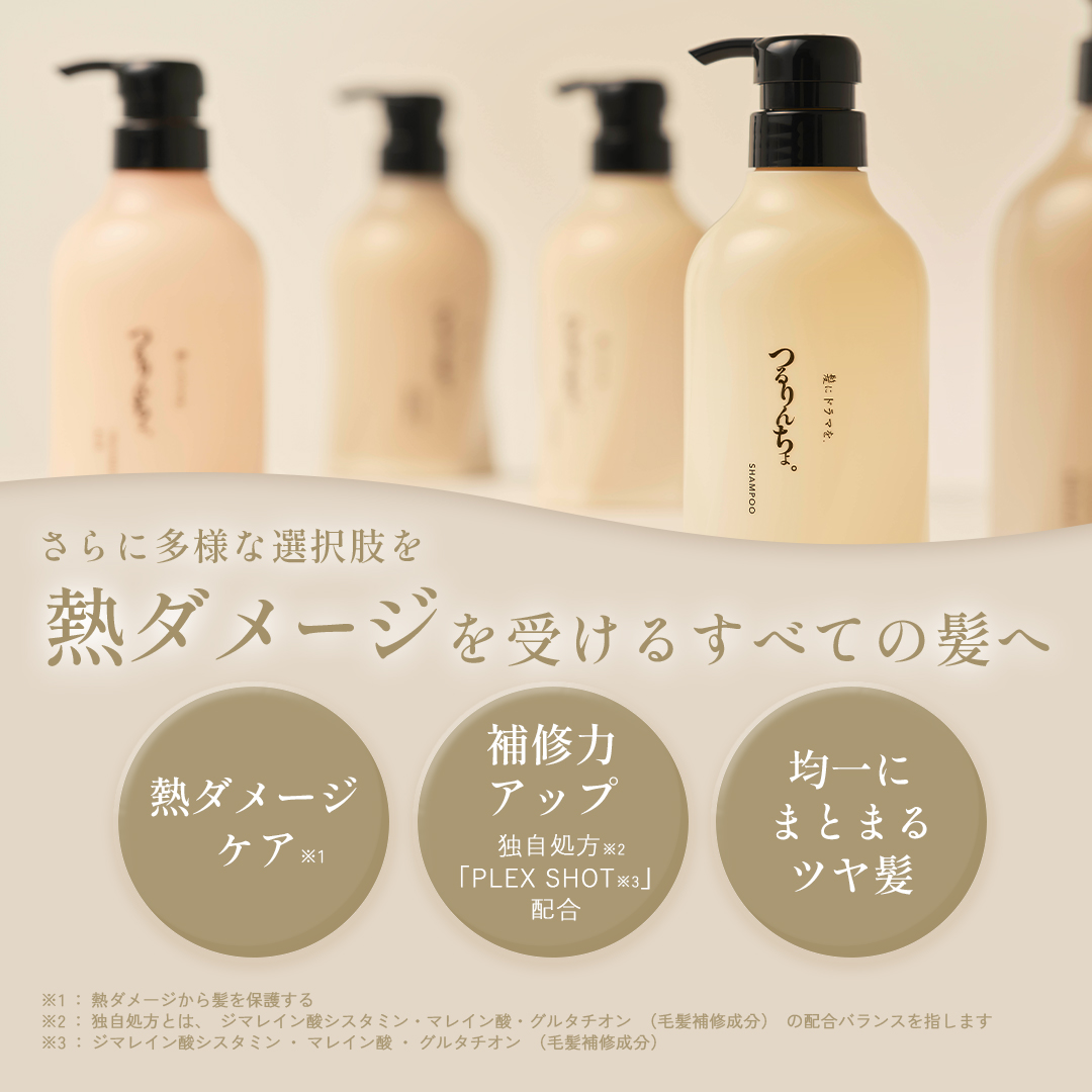 【NEW】【定期】つるりんちょ。トリートメント_リペア380g