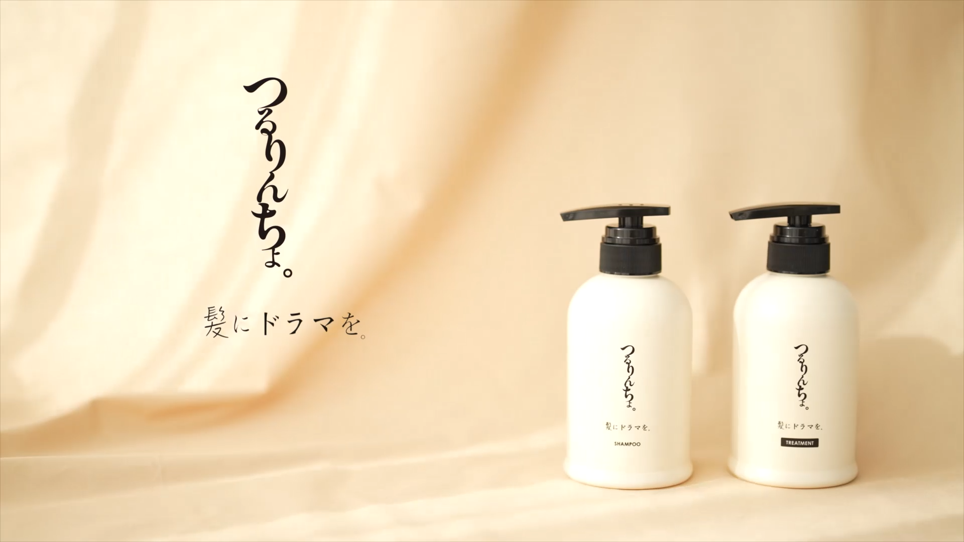 髪にドラマを。公式オンラインショップ