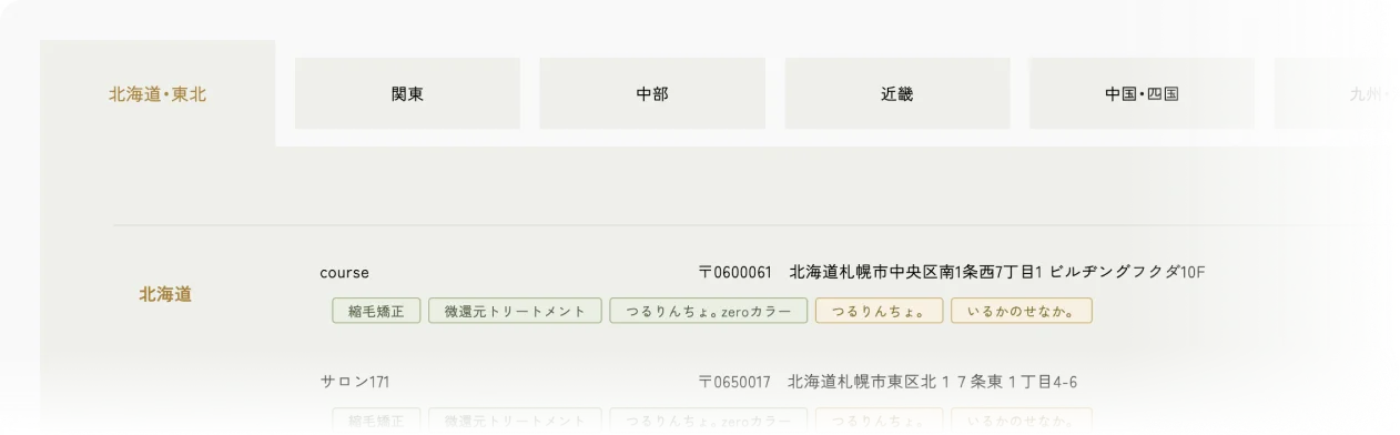 サロン一覧ページのキャプチャ