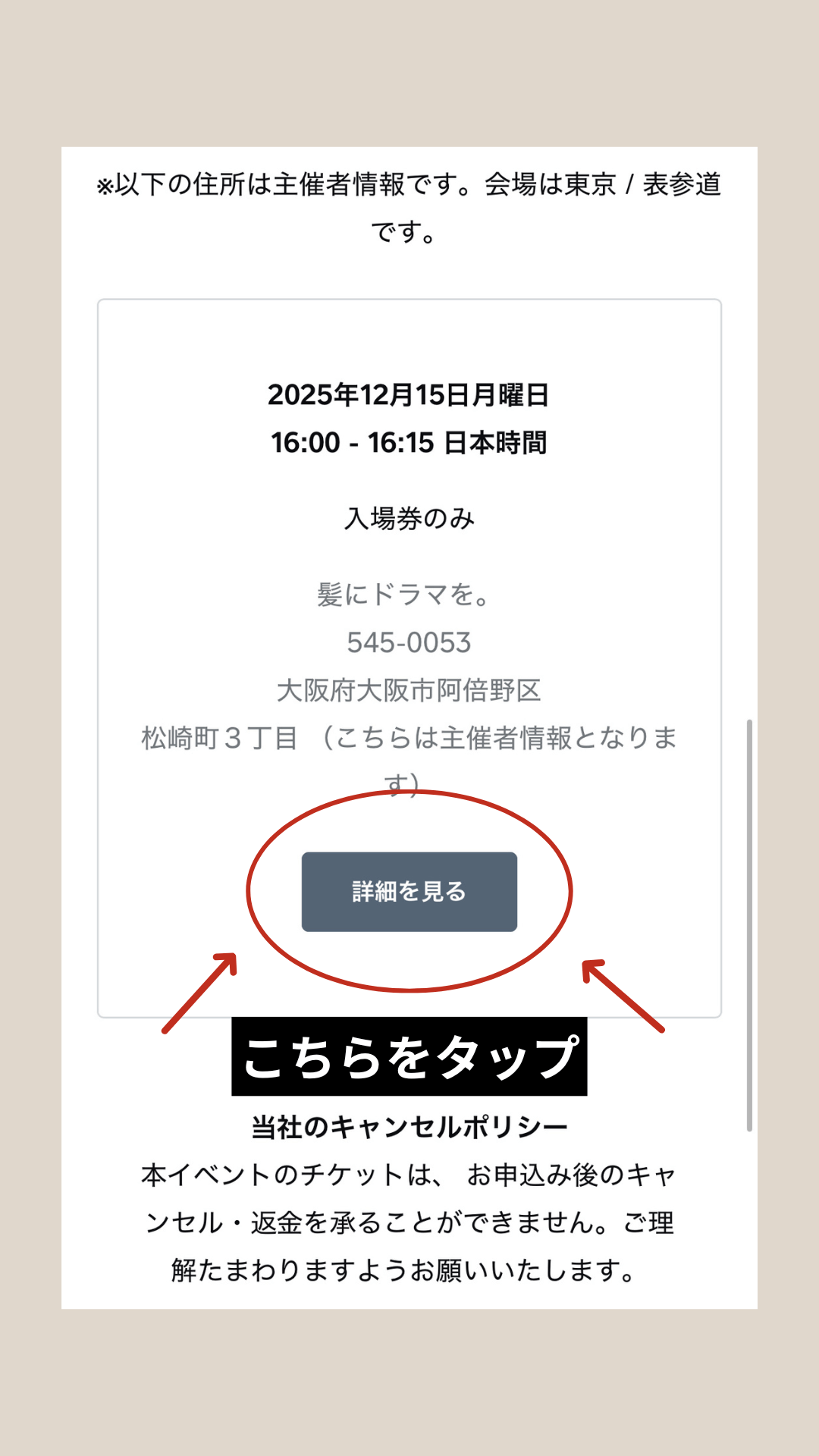 メール内の『詳細を見る』ボタンの位置