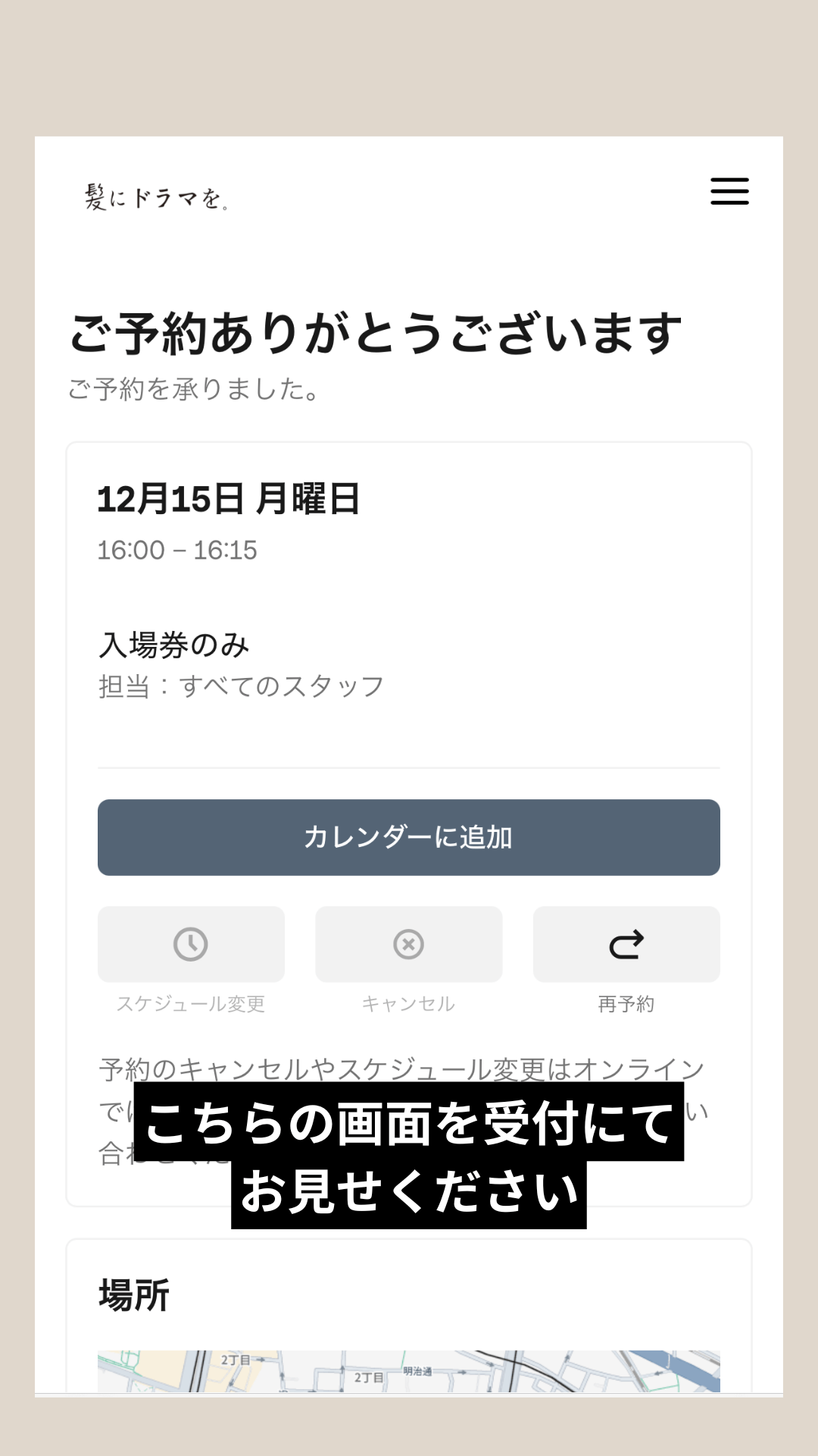 当日見せる詳細画面