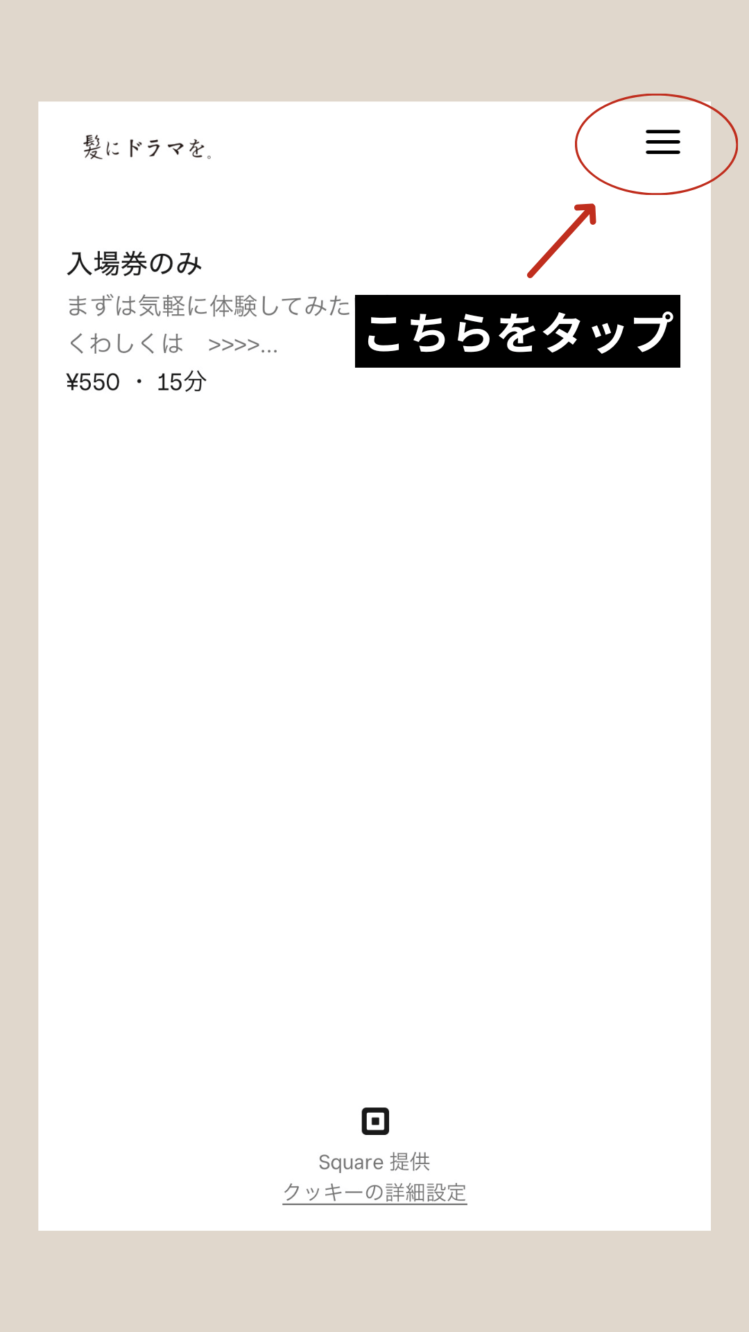 右上メニュー（三本線）の位置