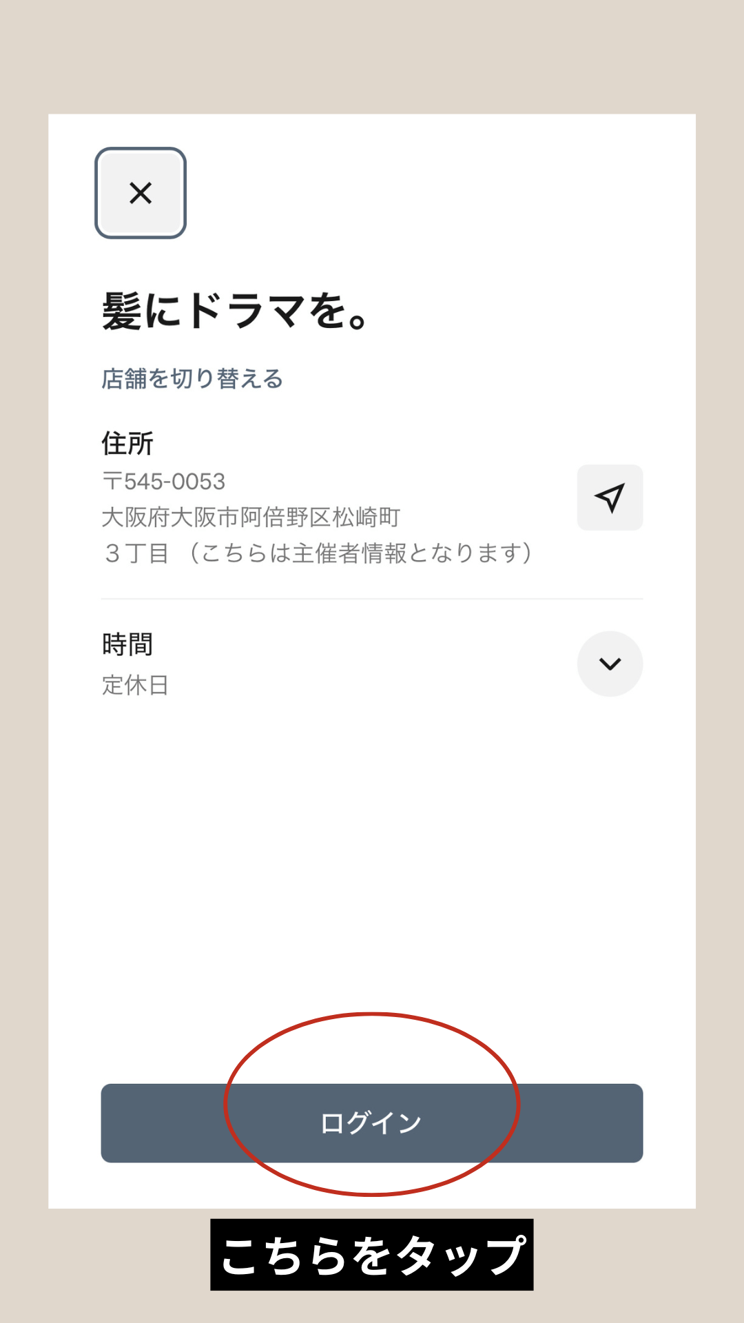 ページ下部のログインボタン