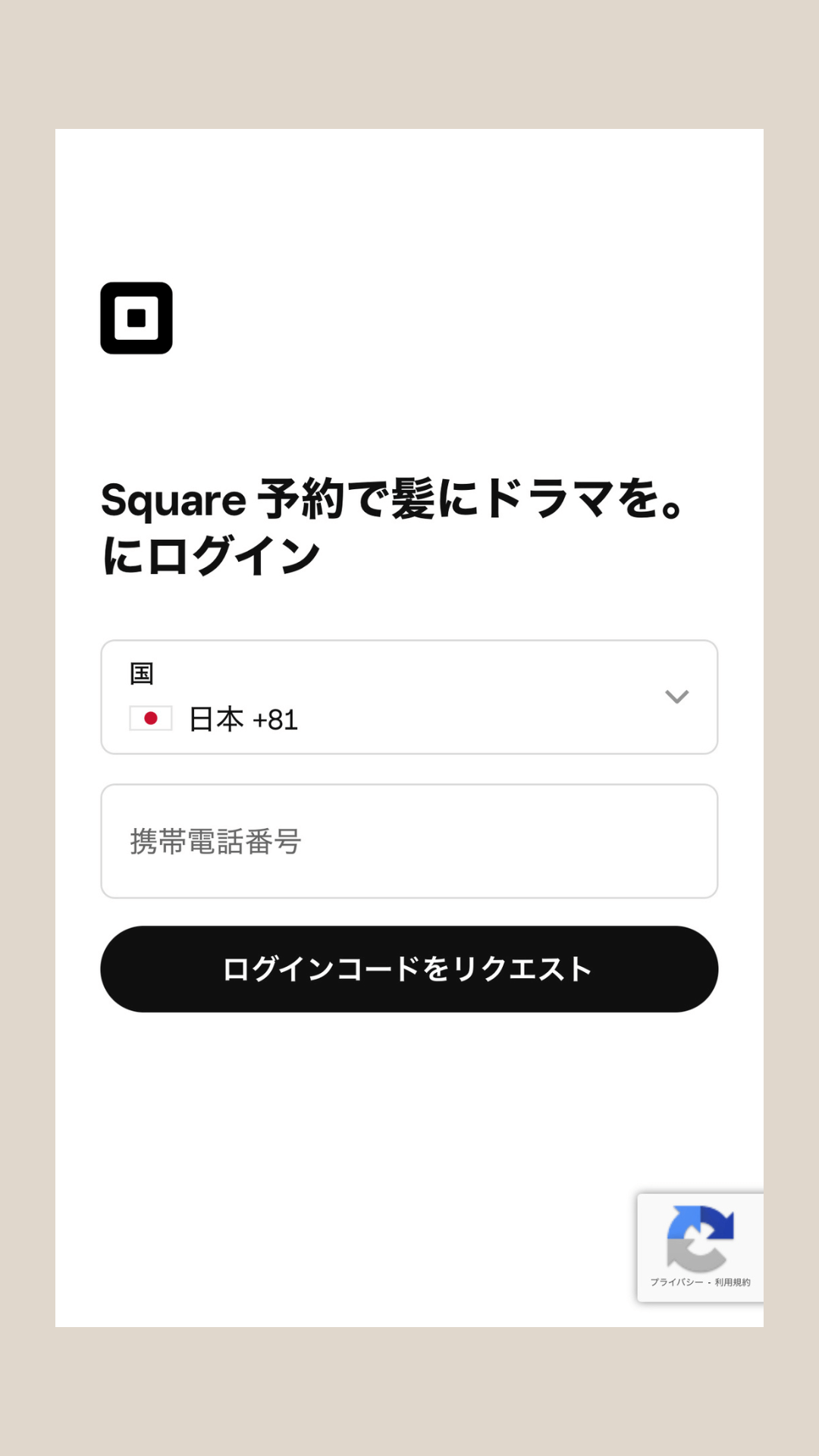 ログインコードをリクエストボタン