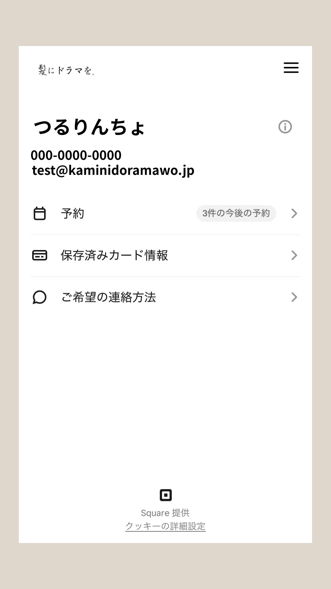 マイアカウントページ